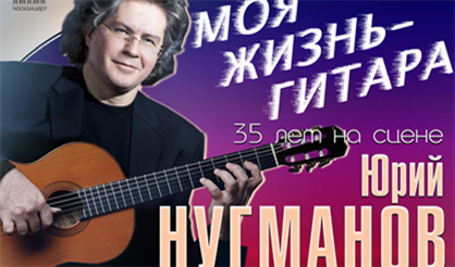 Моя жизнь - гитара