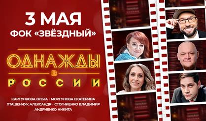 Однажды в России (г. Петропавловск-Камчатский)