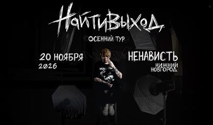 Найтивыход