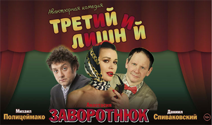Третий лишний