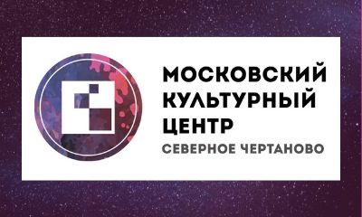 Московский культурный центр "Северное Чертаново"