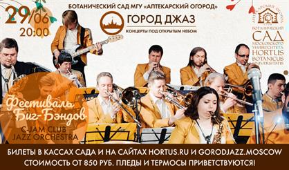 Фестиваль биг-бэндов: C-Jam Club Jazz Orchestra