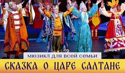 Сказка о царе Салтане