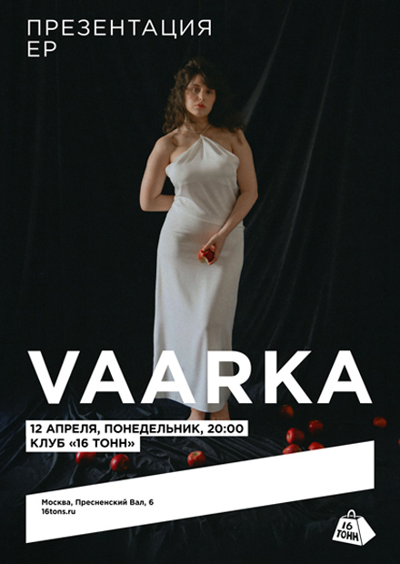 Vaarka. Презентация EP