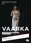 Vaarka. Презентация EP