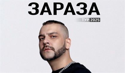 Зараза