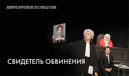 Свидетель обвинения