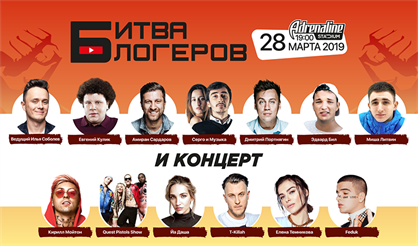 Битва блогеров