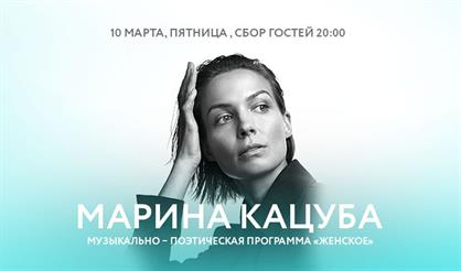 Марина Кацуба