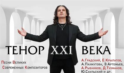 Андрей Лефлер. Тенор XXI века
