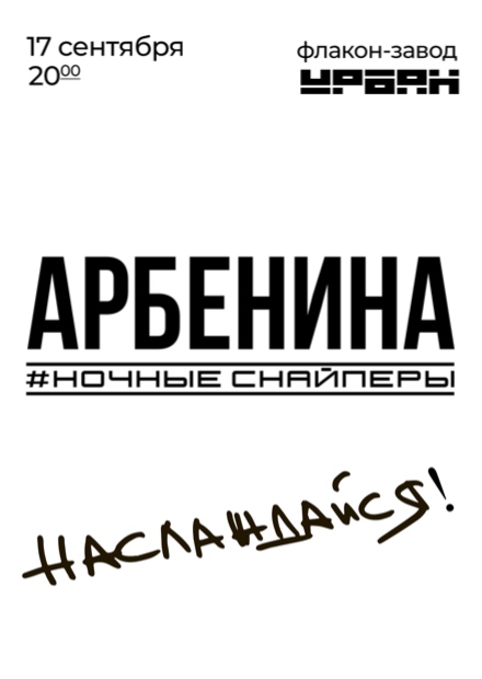 Ночные Снайперы