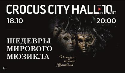 Шедевры мирового мюзикла "Иллюзии ночного фантома"