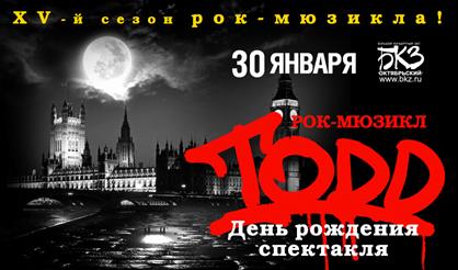 Рок-мюзикл "TODD". Премьера! Новое живое звучание!