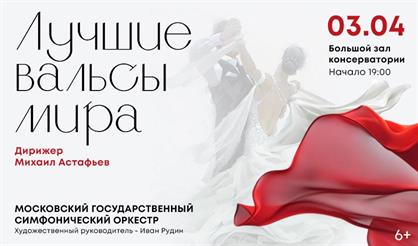 Лучшие вальсы мира