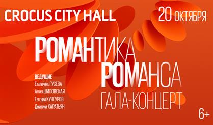 Романтика романса