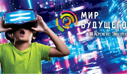 Планета роборазвлечений «Мир будущего»
