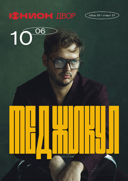 Меджикул