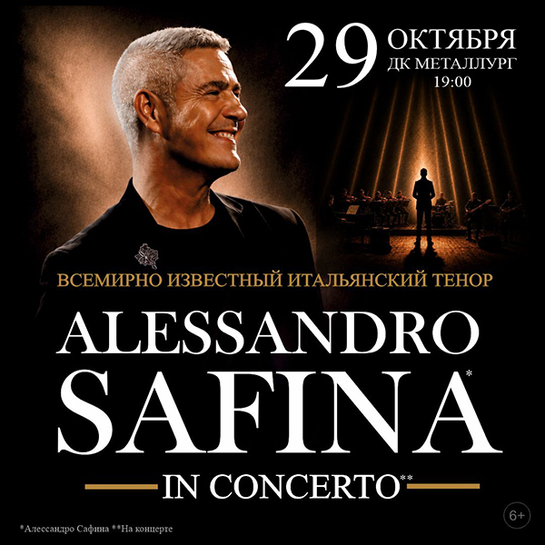 Алессандро Сафина
