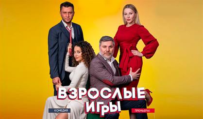 Взрослые игры (Владимир)