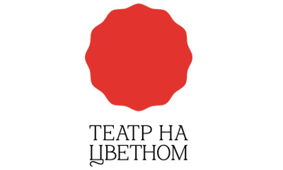 Театр на Цветном