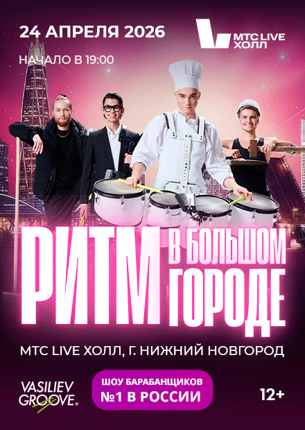 Барабанное шоу Vasiliev Groove