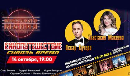 Кинопутешествие сквозь время