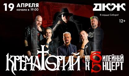 Крематорий (г. Новосибирск)