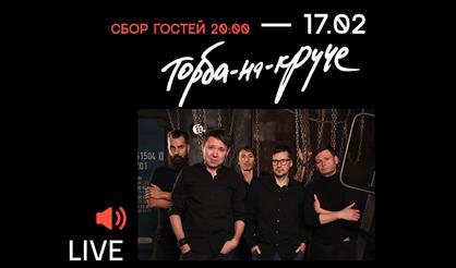 Торба-На-Круче