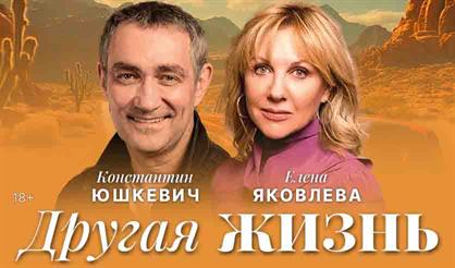 Другая жизнь