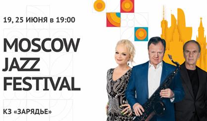 Московский джазовый фестиваль в зале «Зарядье»