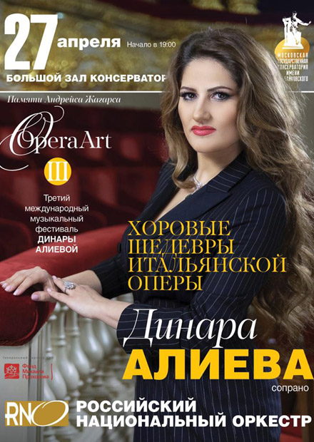 III Международный музыкальный фестиваль Динары Алиевой «Opera Art». Хоровые шедевры итальянской оперы