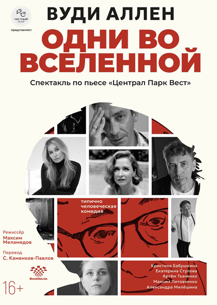 Одни во Вселенной