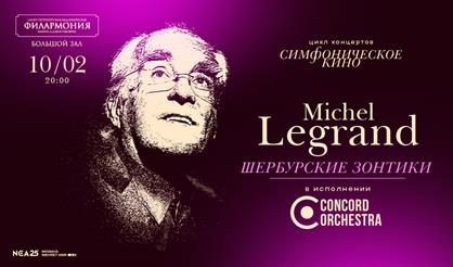 Мишель Легран. Шербурские зонтики. Concord Orchestra