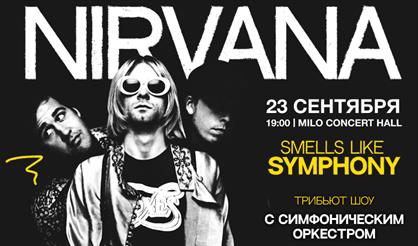 Nirvana Tribute c симфоническим оркестром - Smells Like Symphony