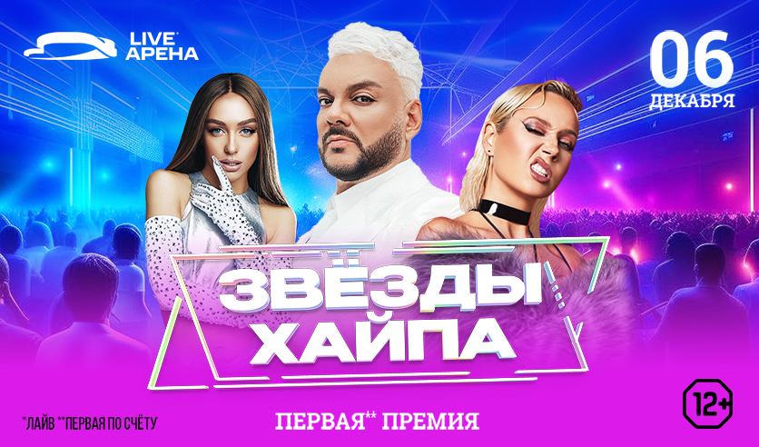 звезды хайпа 2023