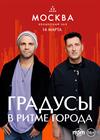 Градусы