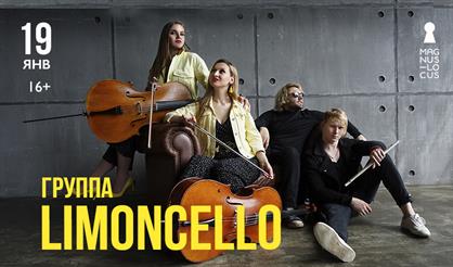 Группа «Limoncello»