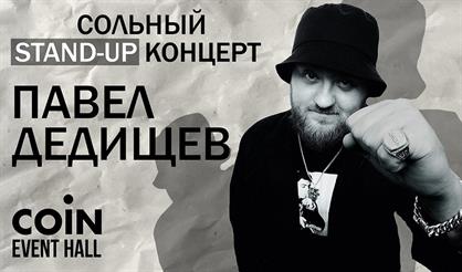 Павел Дедищев. Сольный концерт