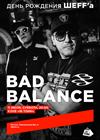 Bad Balance. День рождения ШЕFF'а