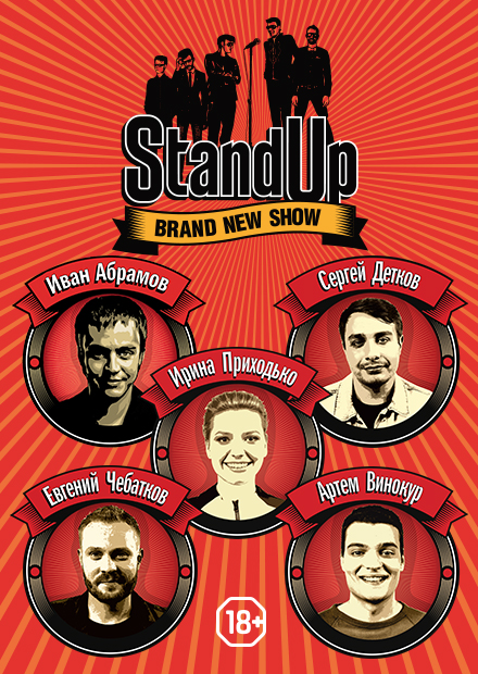 StandUp Show ТНТ