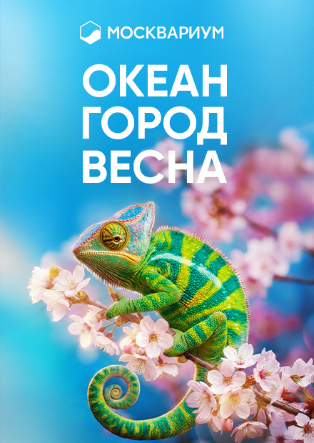 Москвариум