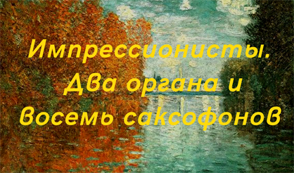 Ван Гог. Бах. Вивальди. Пьяццолла