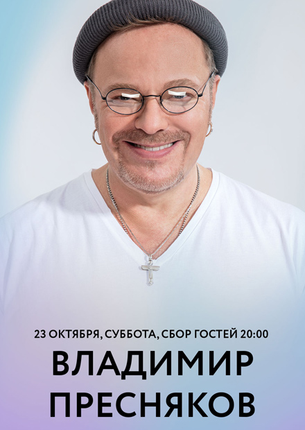 Новые Песни Владимира Преснякова 2022 Год