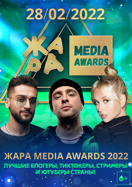 Жара Media Awards