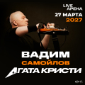 Вадим Самойлов / Агата Кристи с оркестром