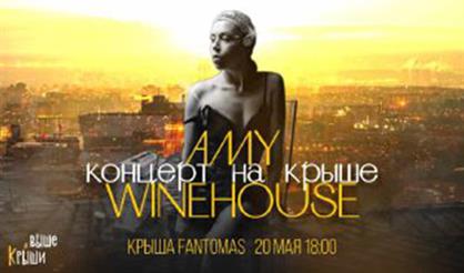 Amy Winehouse. Концерт на крыше