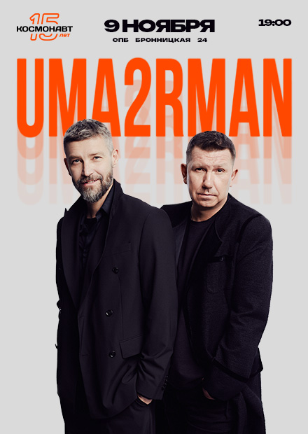 Uma2Rman