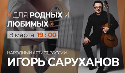 Игорь Саруханов