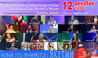 Театр эстрады Республики Саха