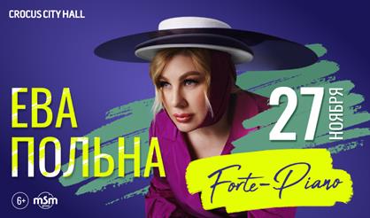 Ева Польна. Forte-Piano